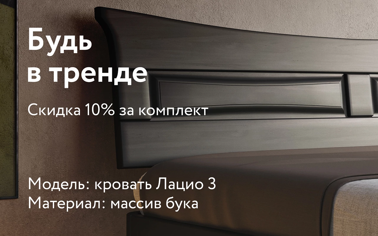 Будь в тренде!